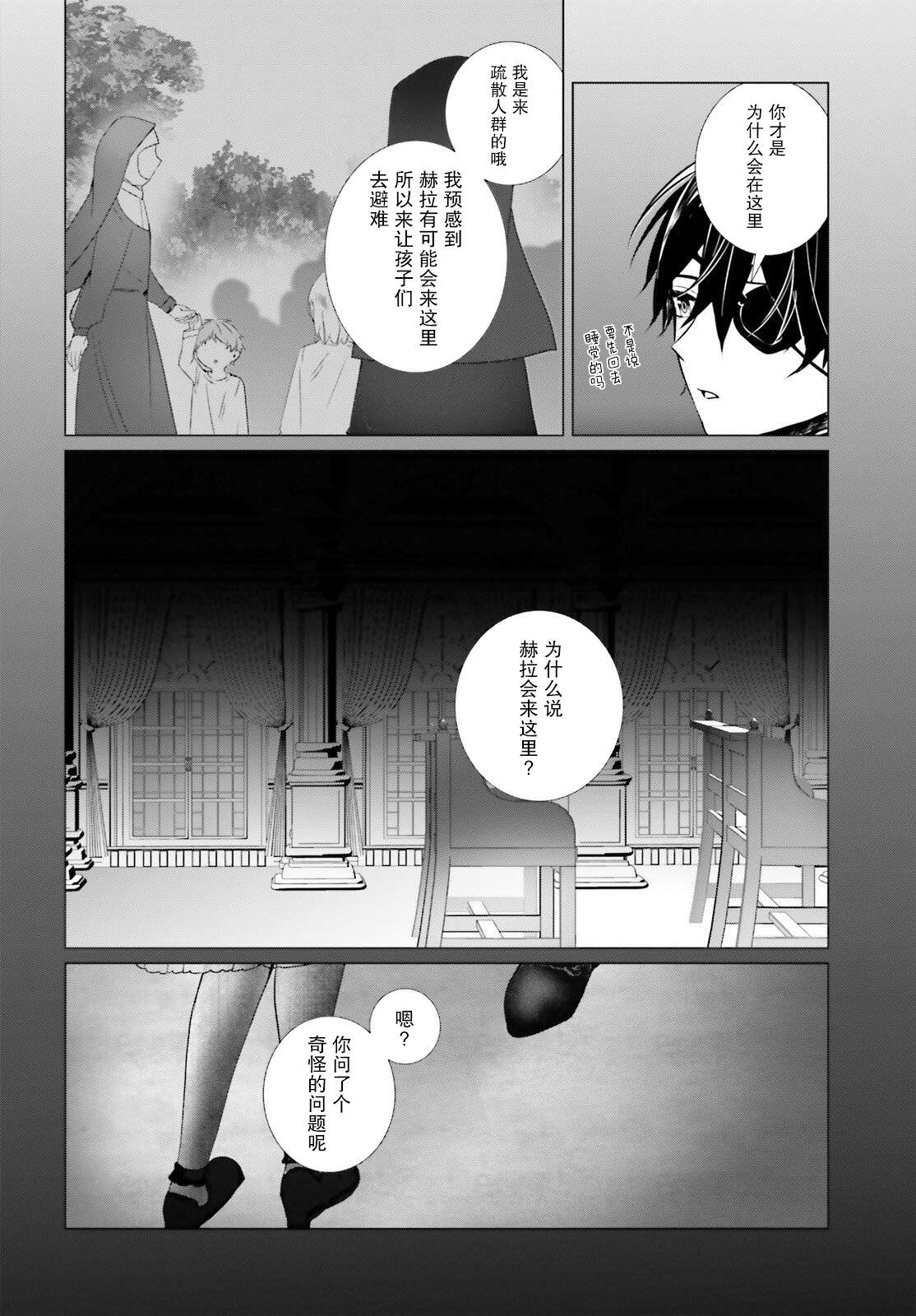 偵探已經死了 -the lost memory-: 17話 - 第6页