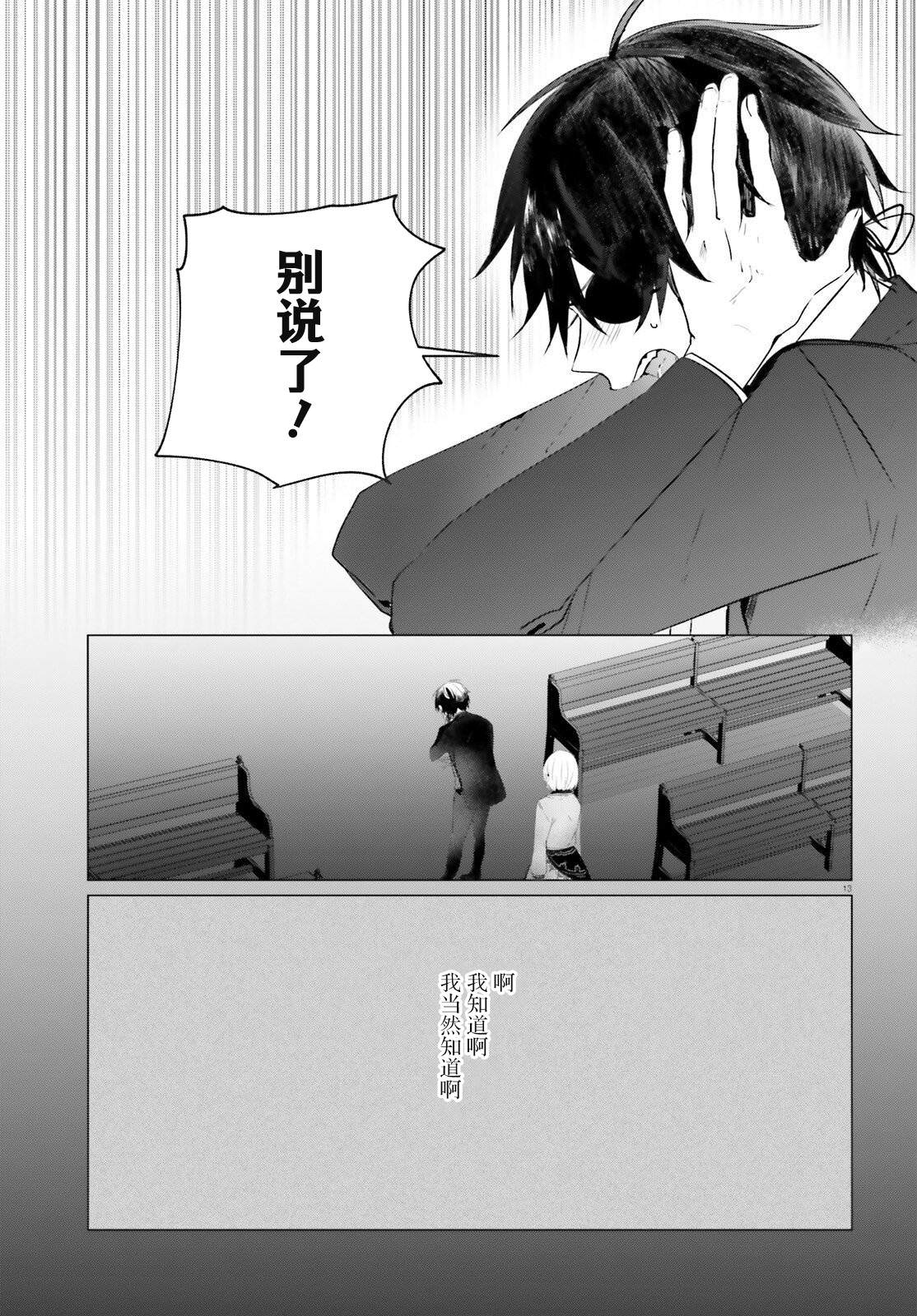 偵探已經死了 -the lost memory-: 17話 - 第13页