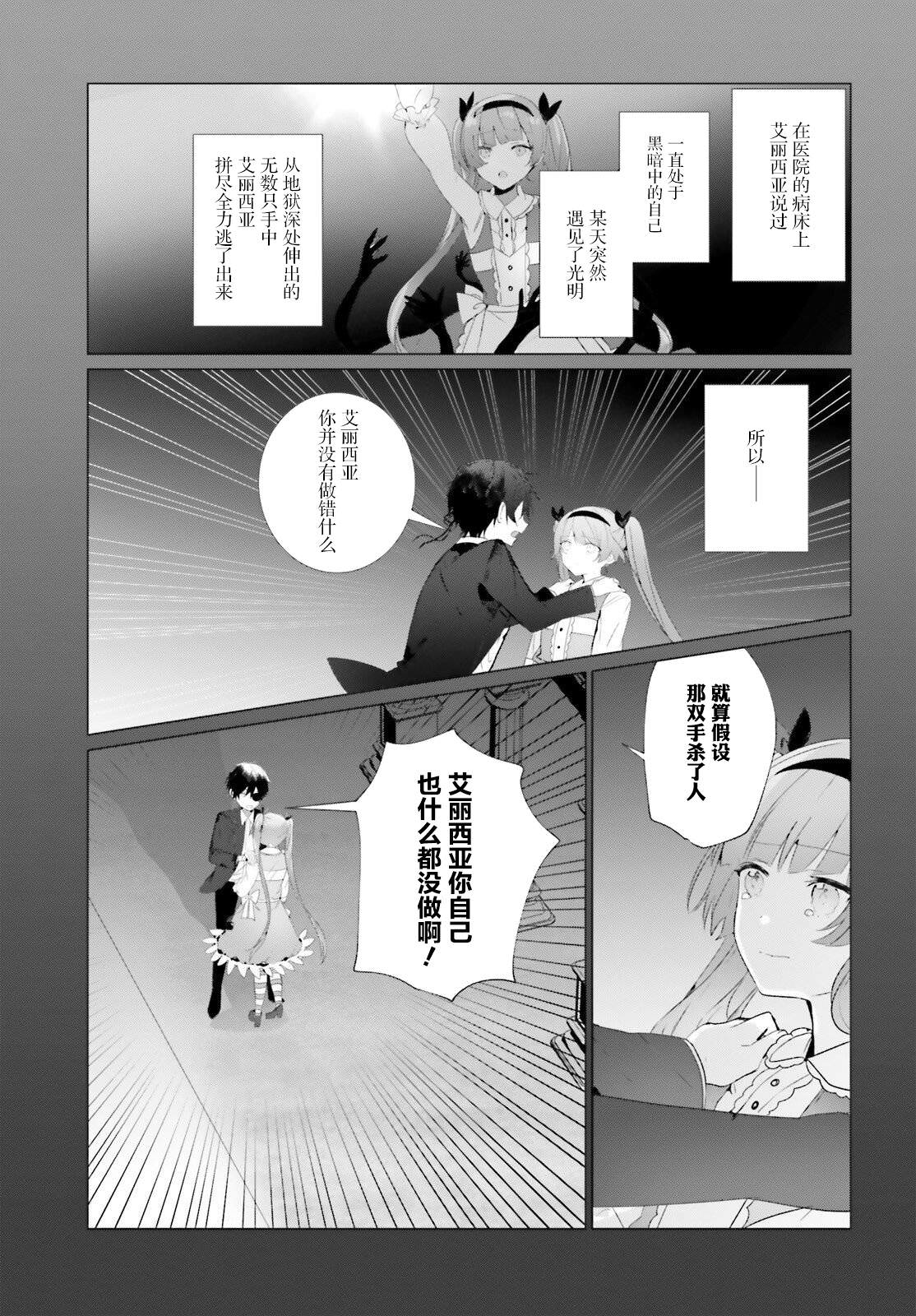 偵探已經死了 -the lost memory-: 17話 - 第27页