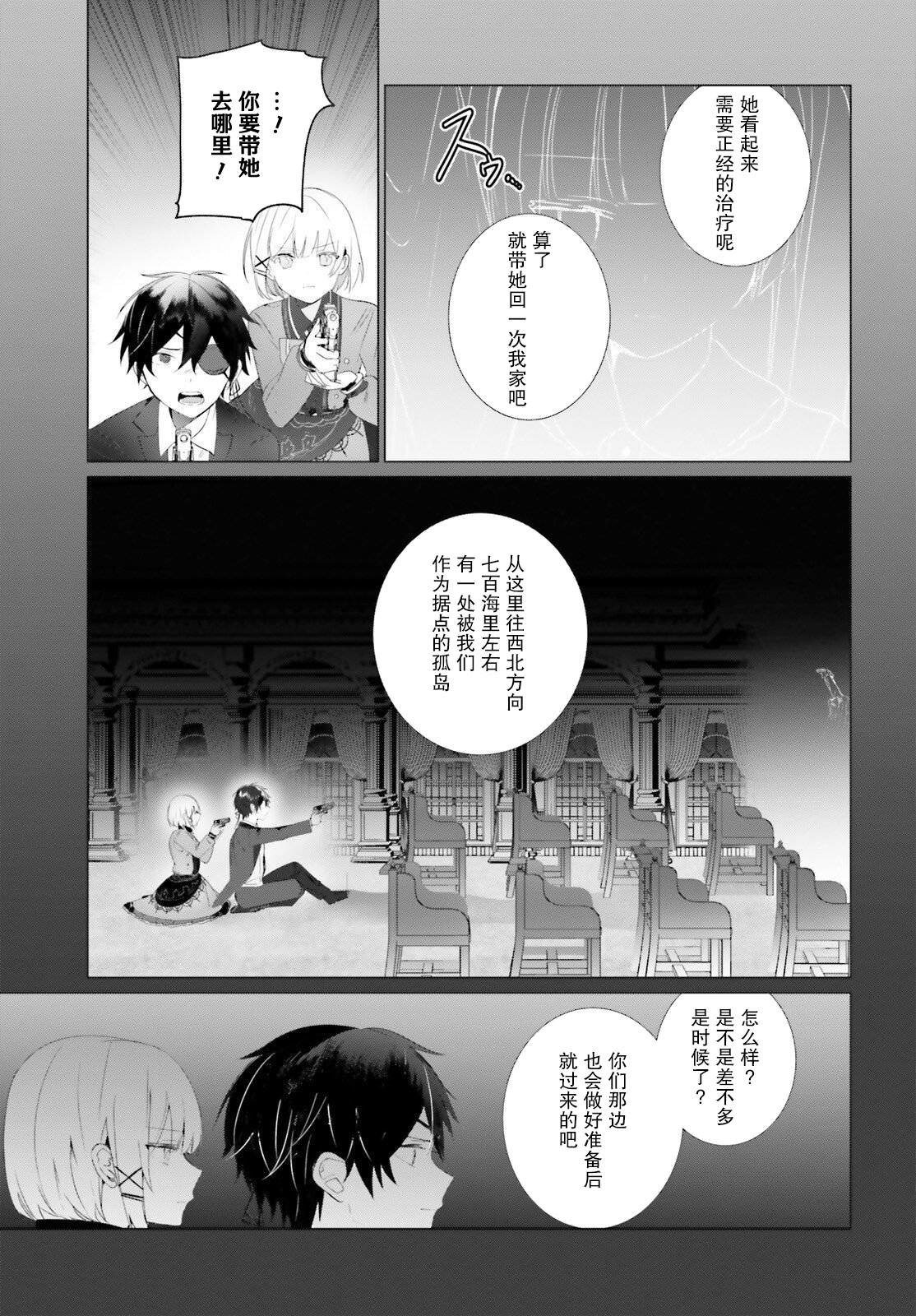 偵探已經死了 -the lost memory-: 17話 - 第35页