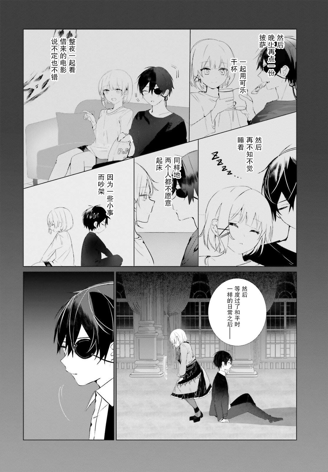 偵探已經死了 -the lost memory-: 17話 - 第40页