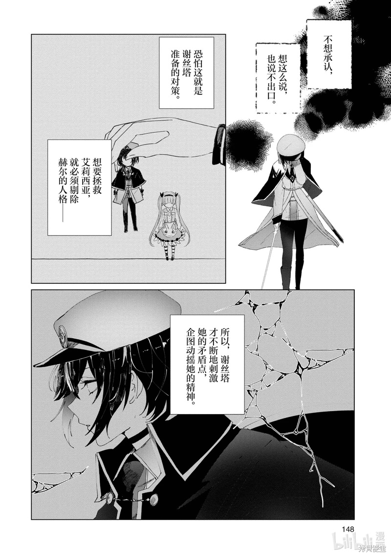 偵探已經死了 -the lost memory-: 20話 - 第34页