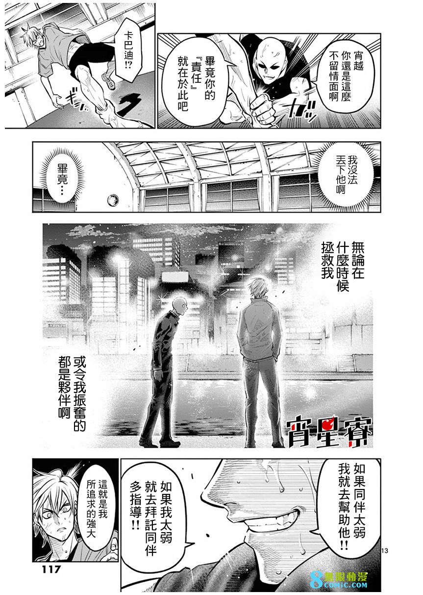 灼熱卡巴迪: 22話 - 第13页