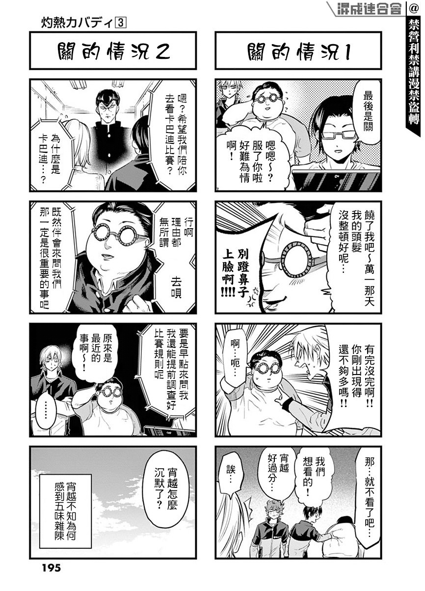 灼熱卡巴迪: 25話 - 第32页