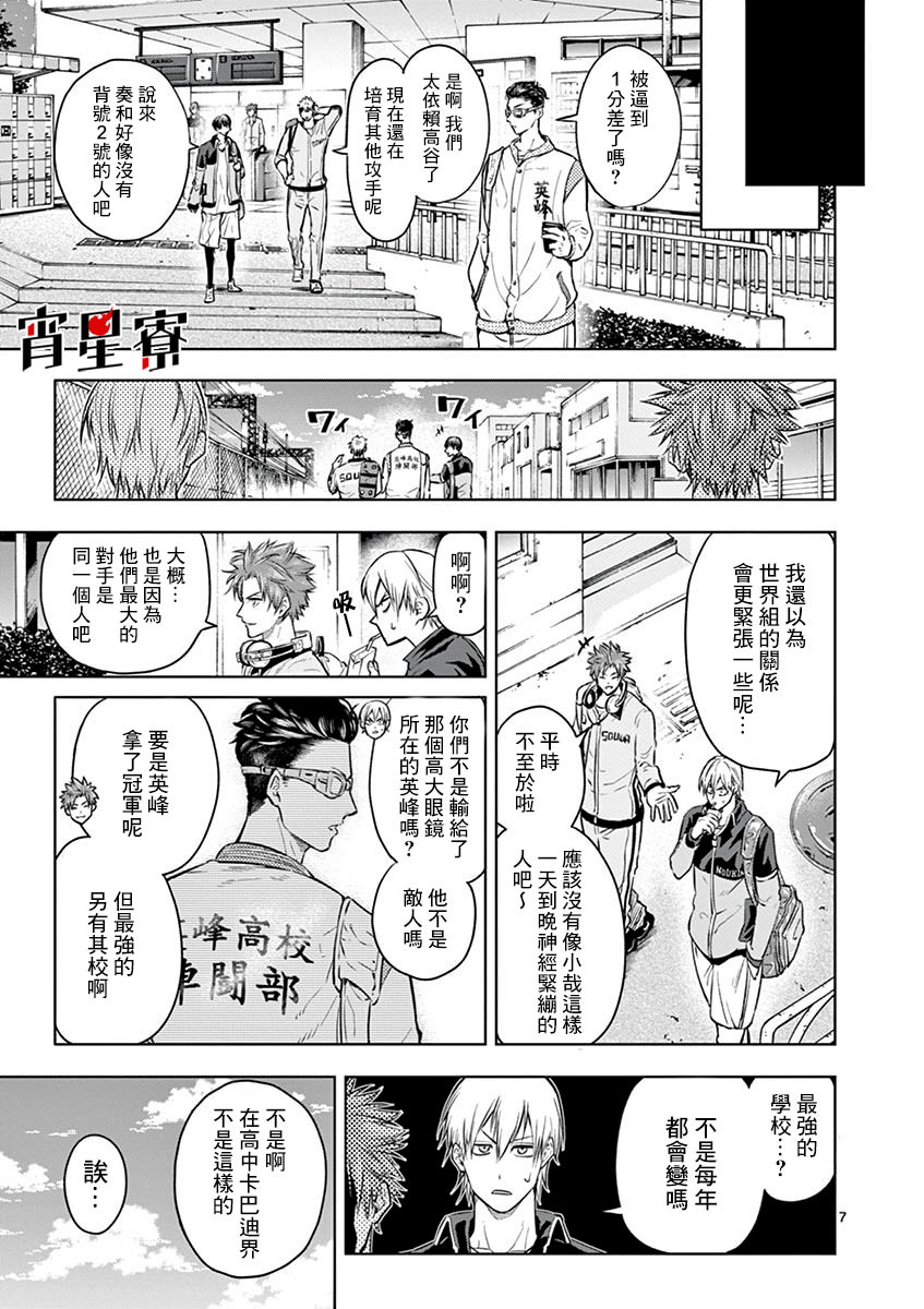 灼熱卡巴迪: 26話 - 第10页