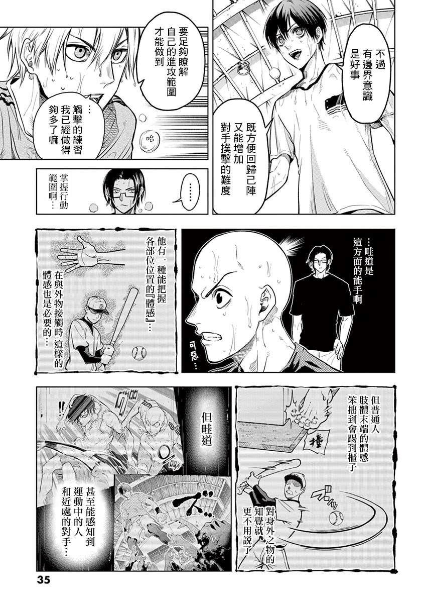 灼熱卡巴迪: 27話 - 第9页