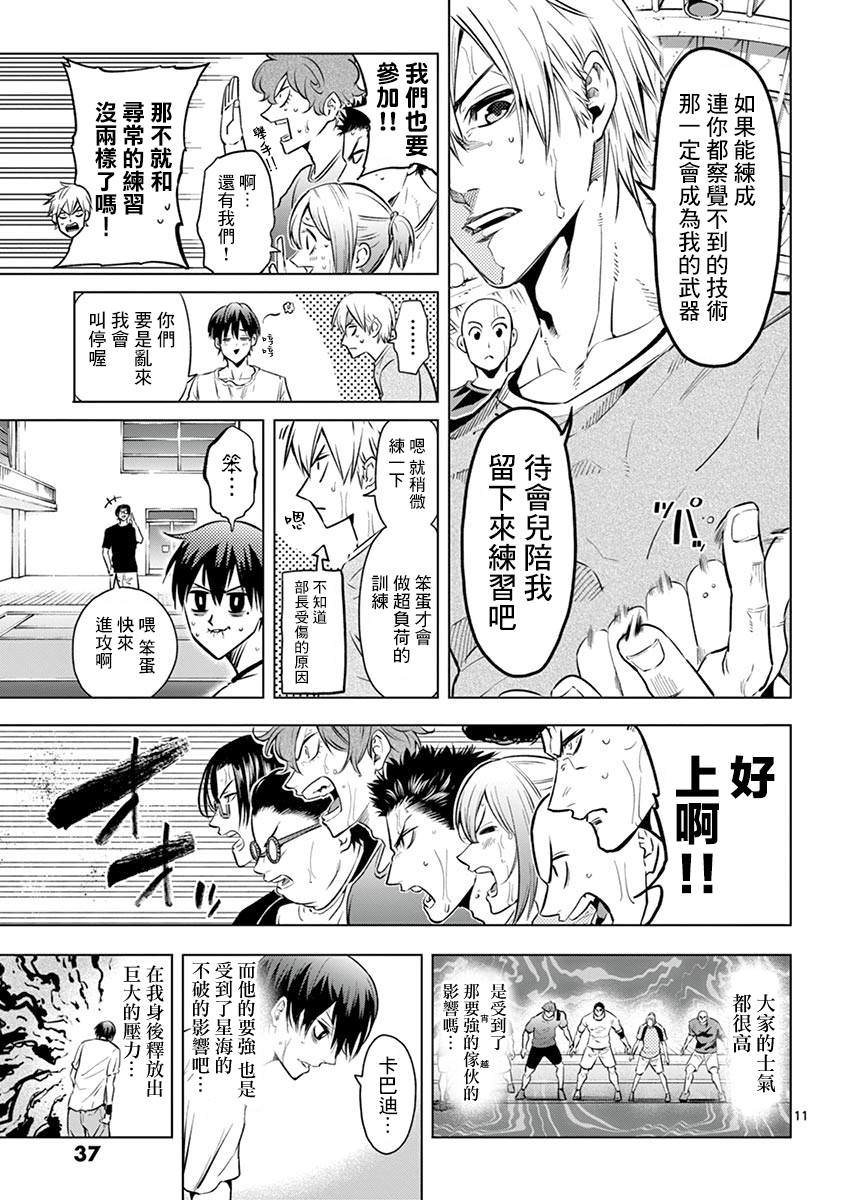 灼熱卡巴迪: 27話 - 第11页