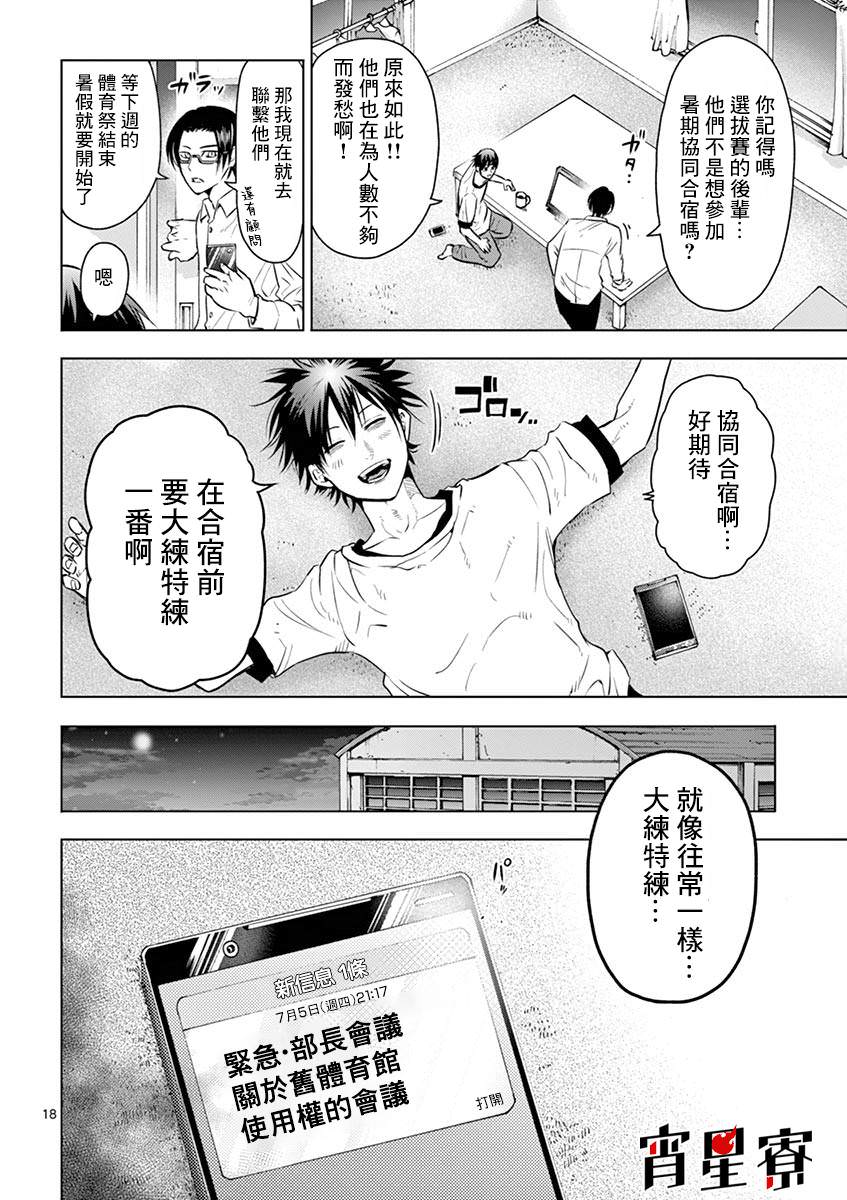 灼熱卡巴迪: 27話 - 第18页