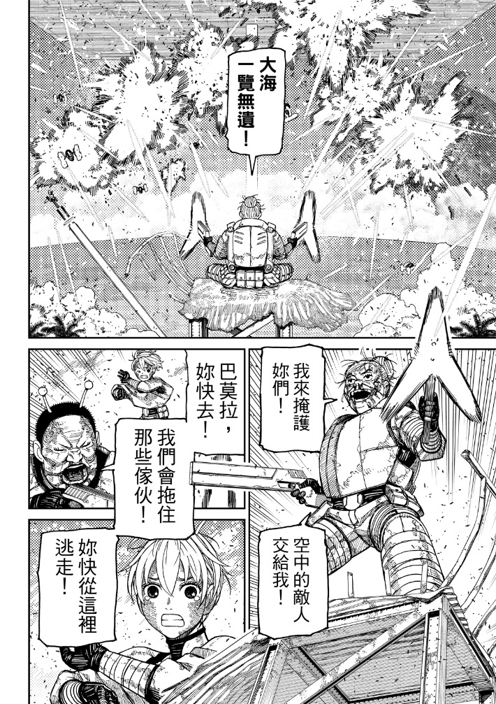 超自然武裝噹噠噹: 105話 - 第12页