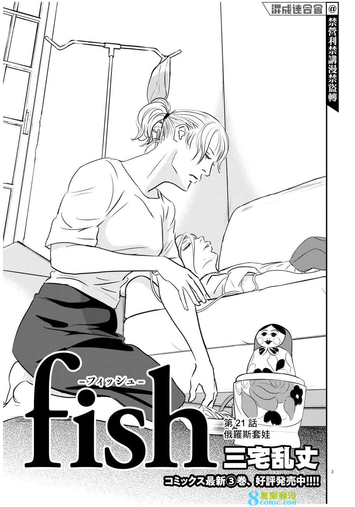 fish: 21話 - 第3页