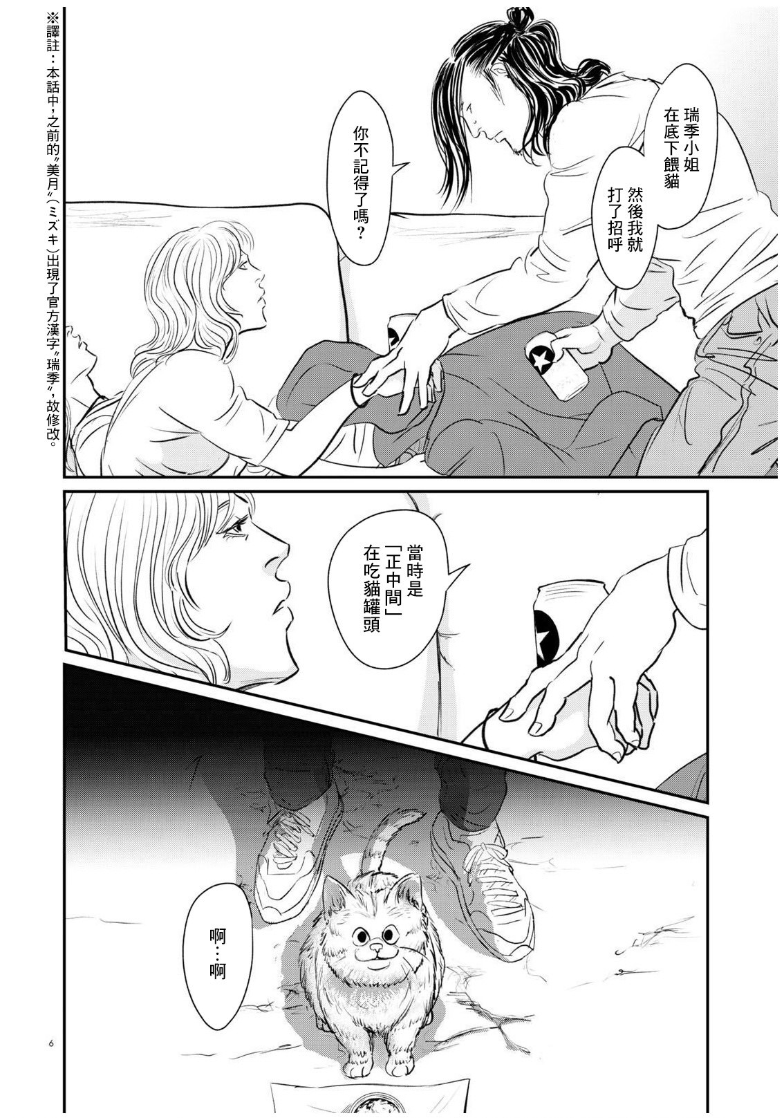 fish: 21話 - 第6页