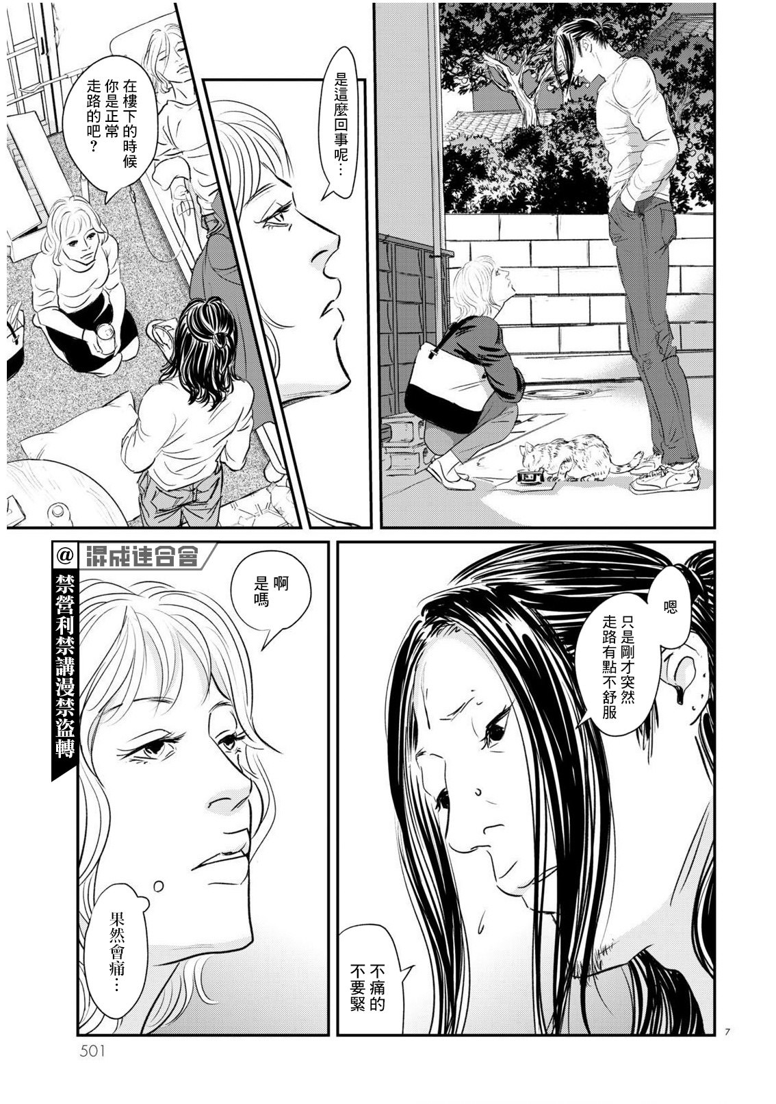 fish: 21話 - 第7页