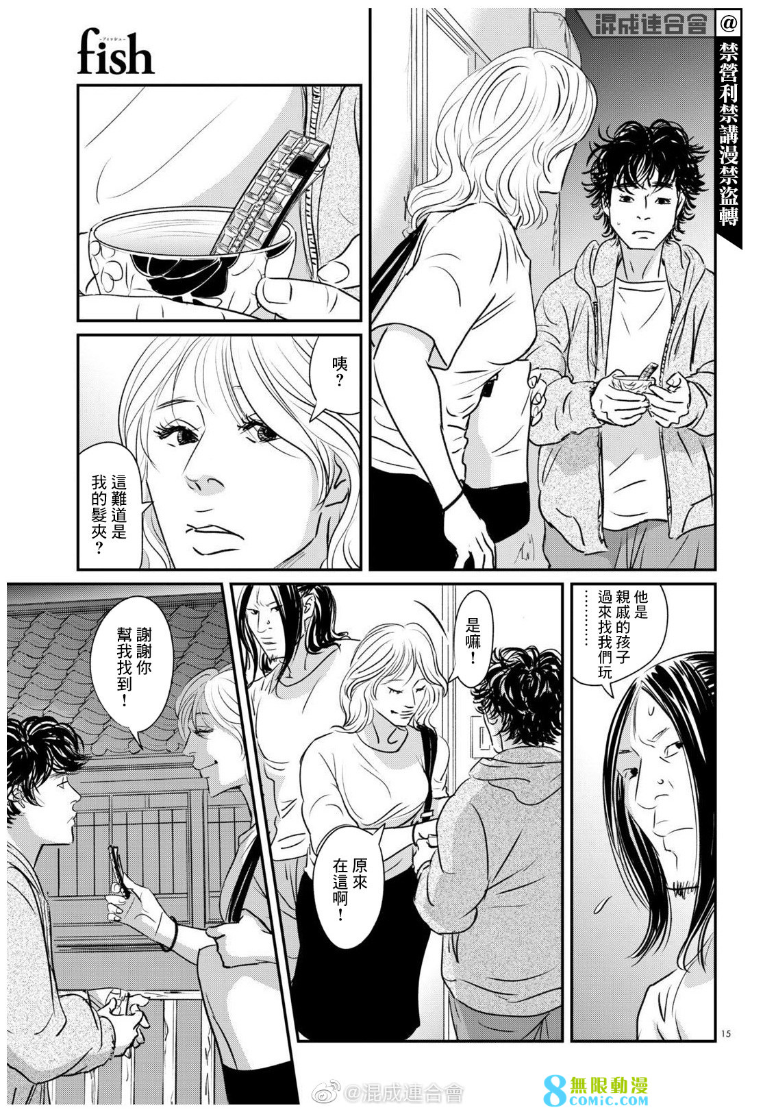 fish: 21話 - 第15页