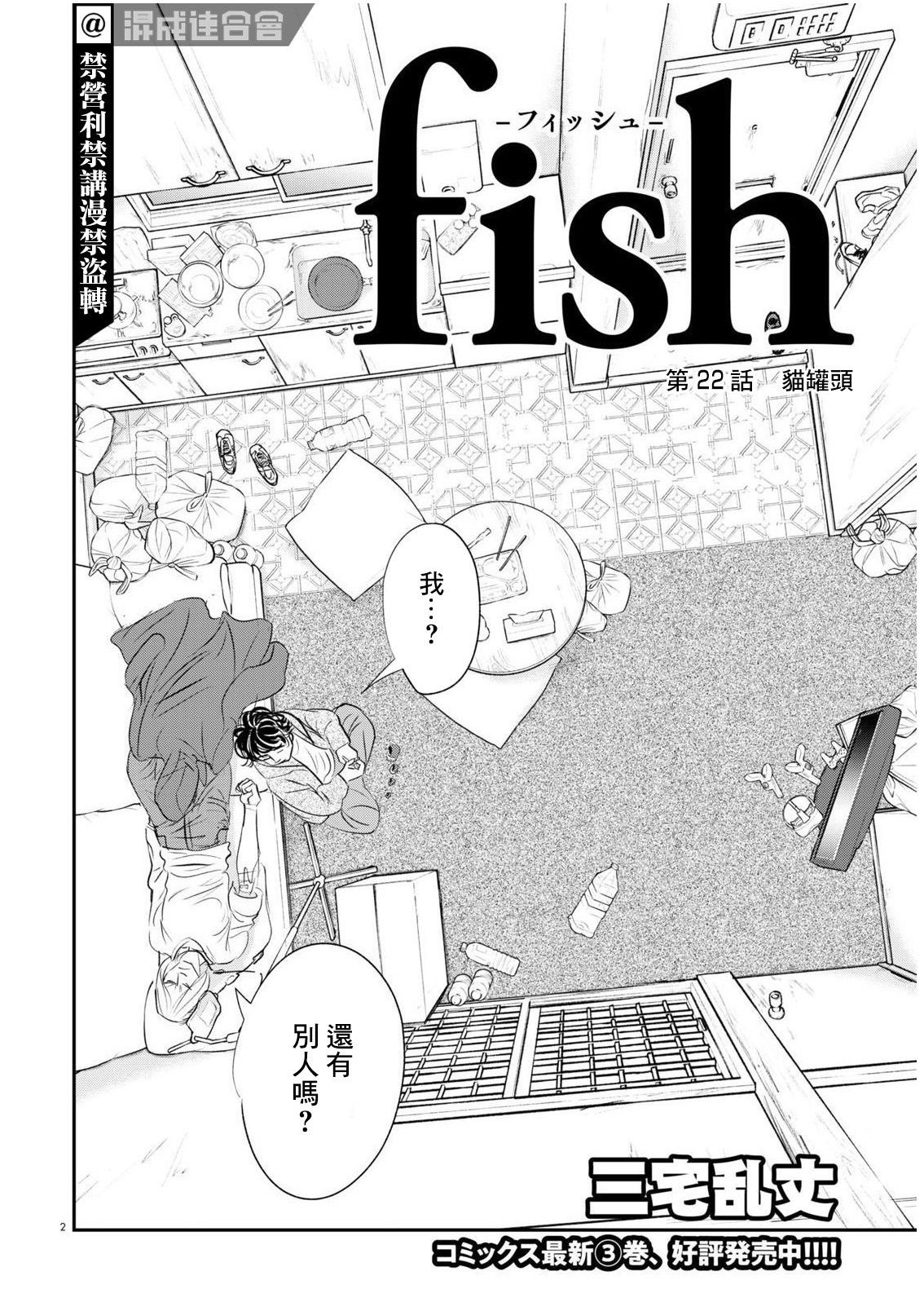 fish: 22話 - 第2页