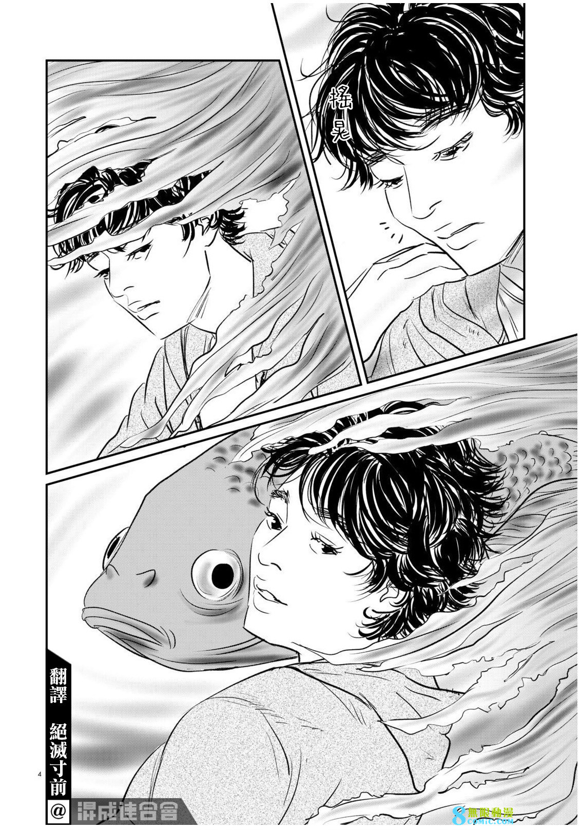 fish: 22話 - 第4页