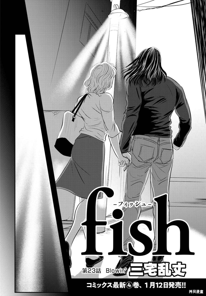 fish: 23話 - 第4页