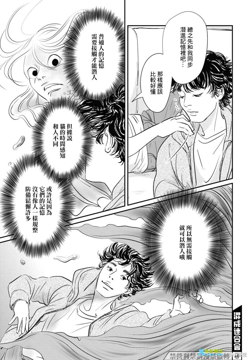 fish: 23話 - 第25页