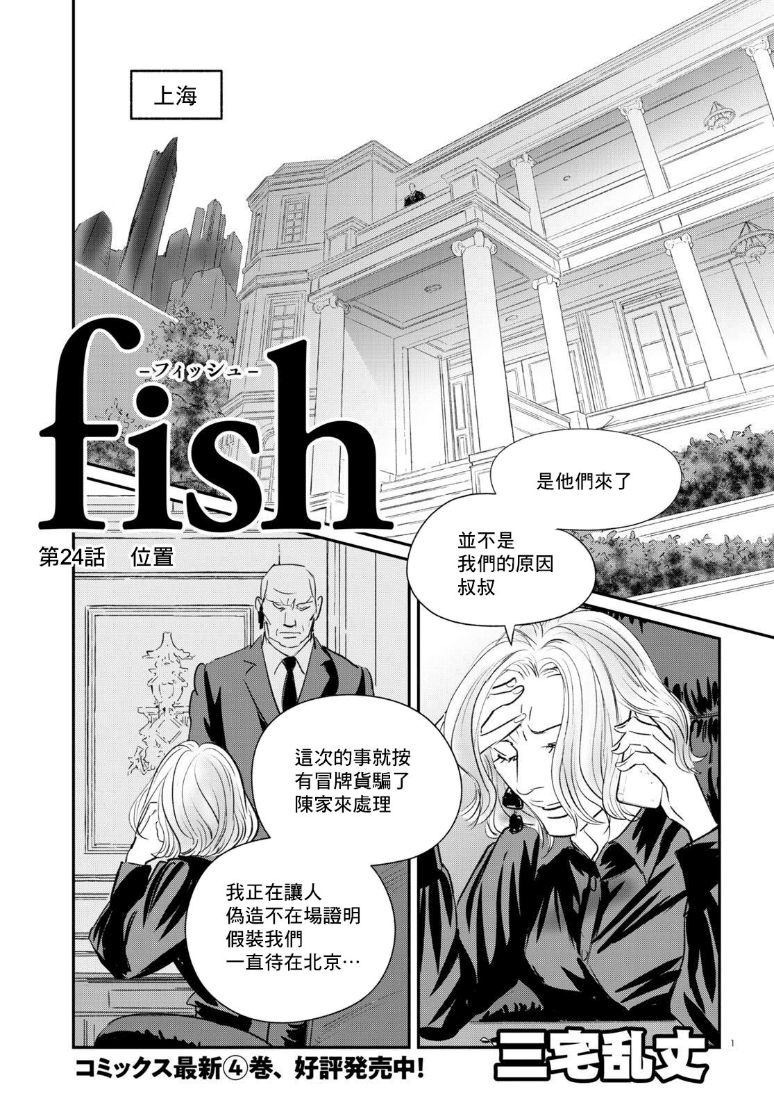 fish: 24話 - 第1页