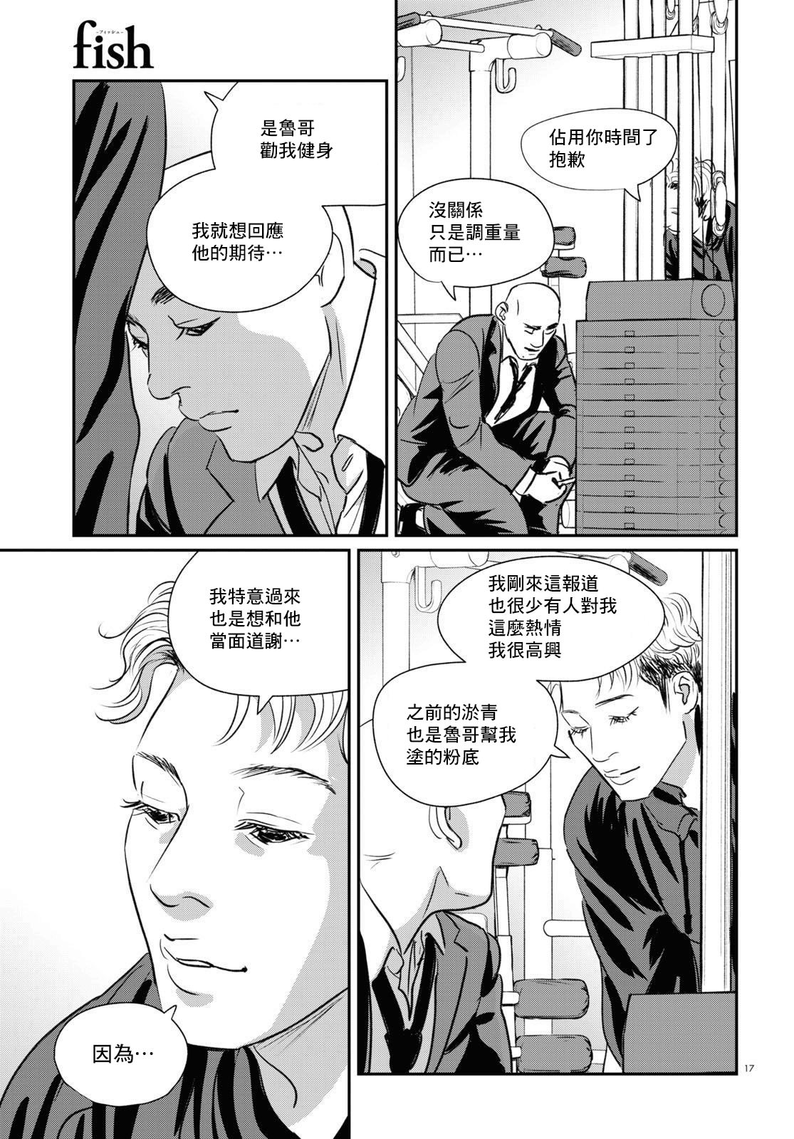 fish: 24話 - 第17页