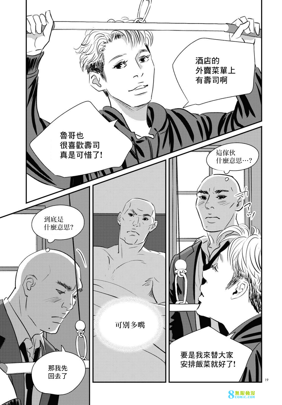 fish: 24話 - 第19页