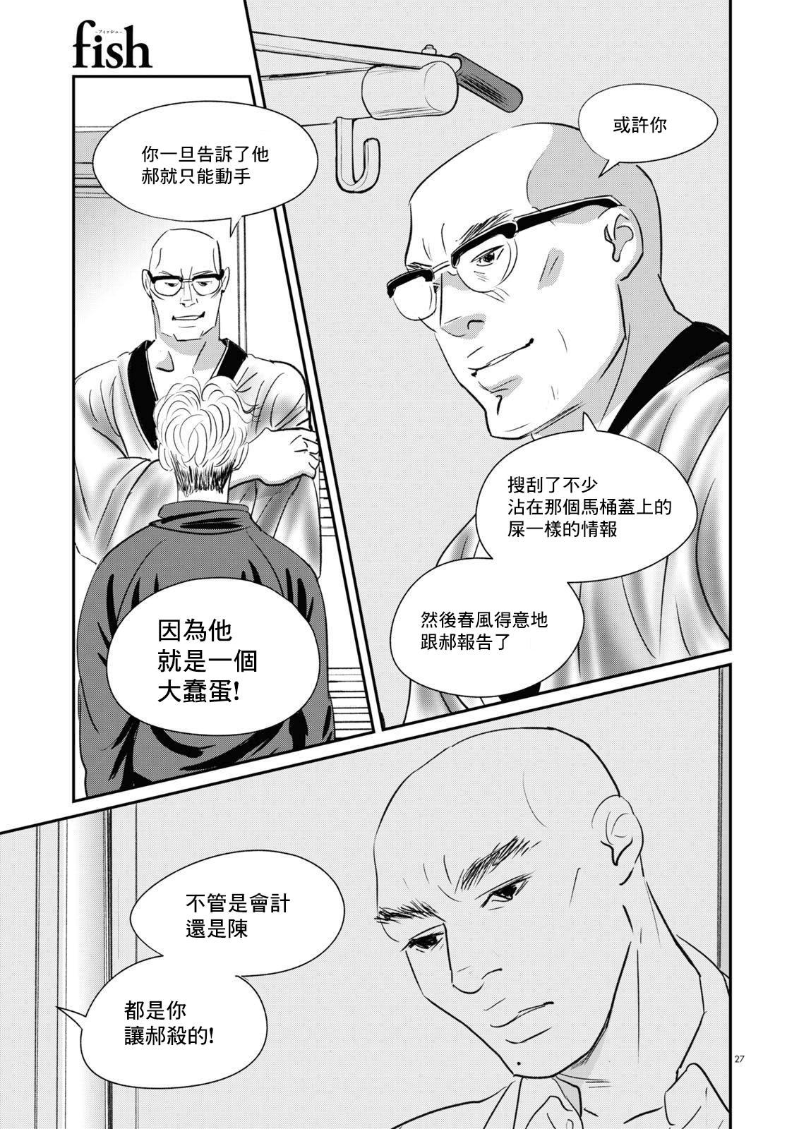 fish: 24話 - 第27页