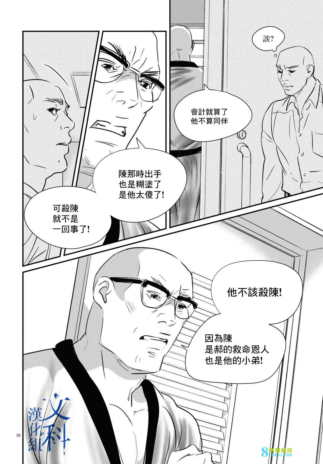 fish: 24話 - 第28页