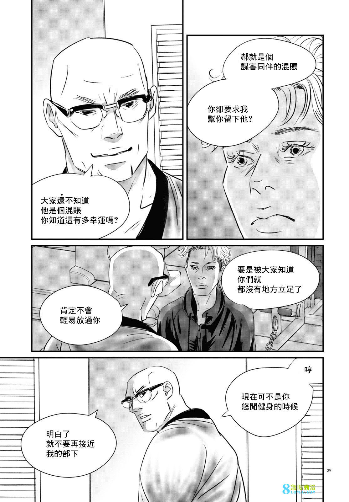 fish: 24話 - 第29页