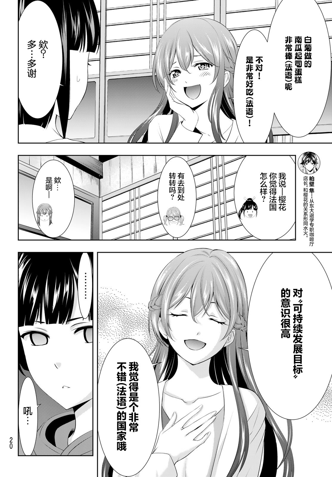 女神的露天咖啡廳: 100話 - 第11页