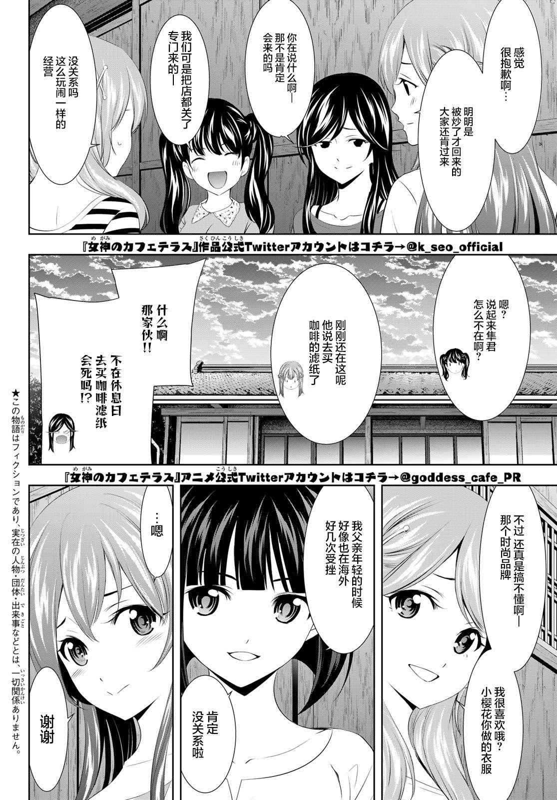 女神的露天咖啡廳: 101話 - 第2页