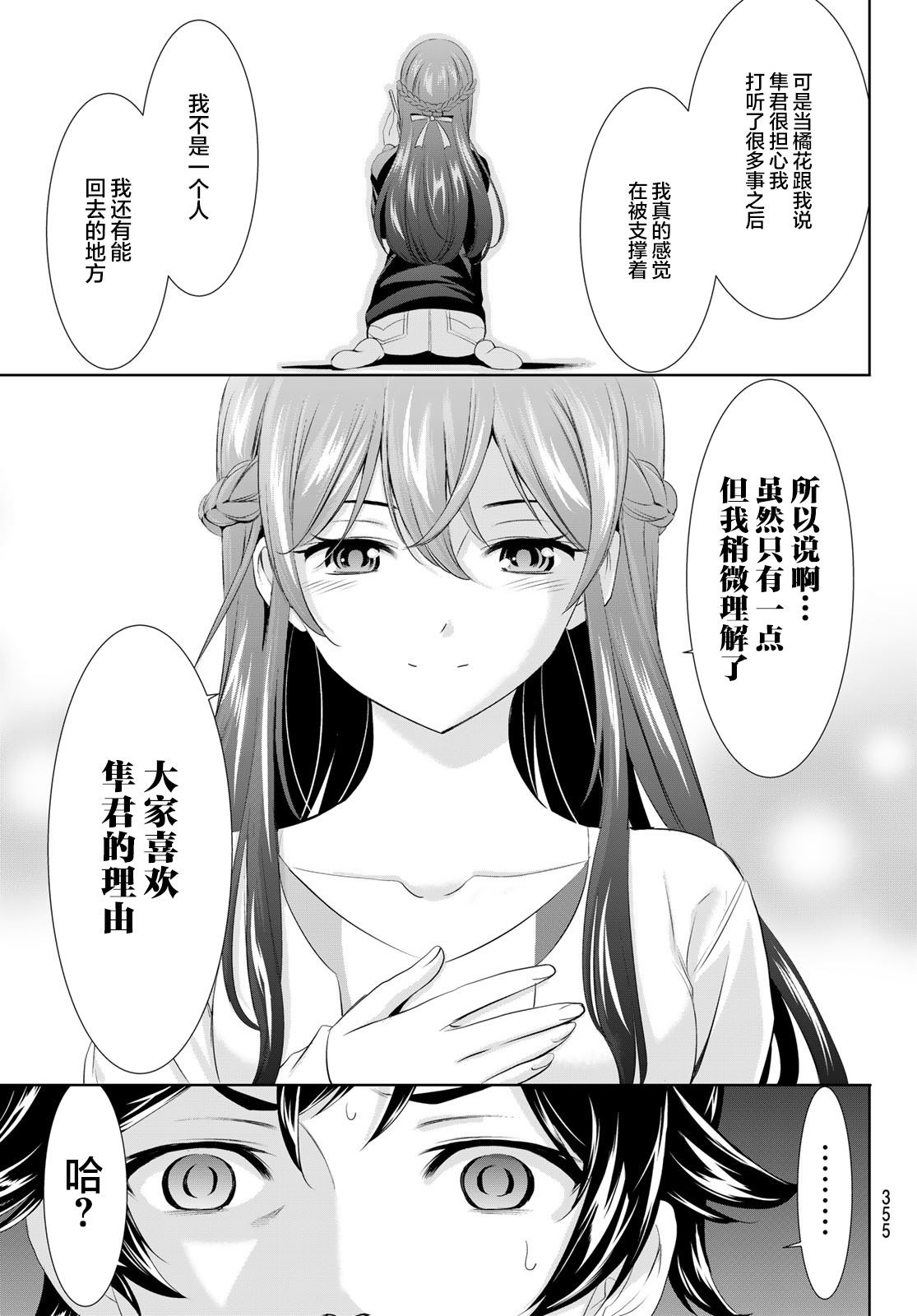 女神的露天咖啡廳: 101話 - 第17页