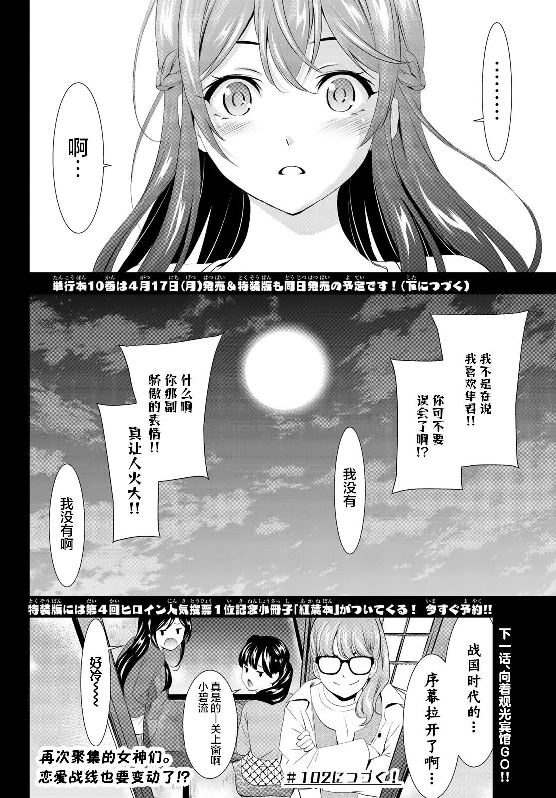 女神的露天咖啡廳: 101話 - 第18页