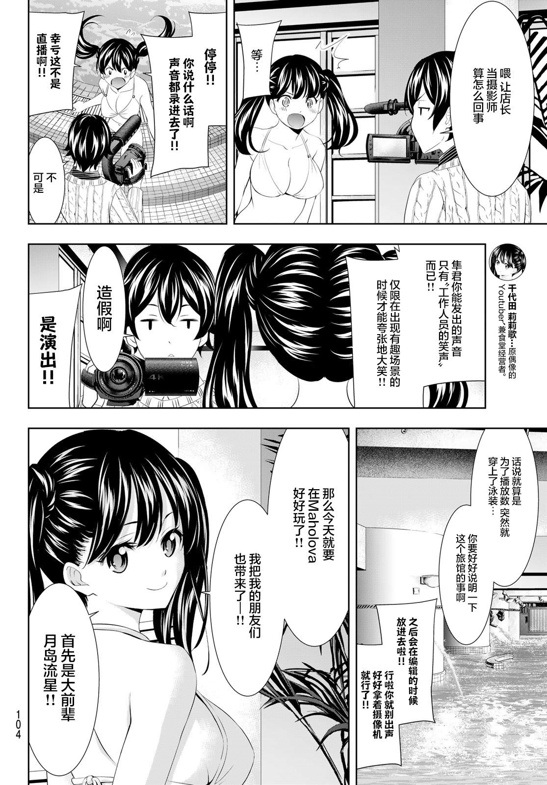 女神的露天咖啡廳: 102話 - 第4页