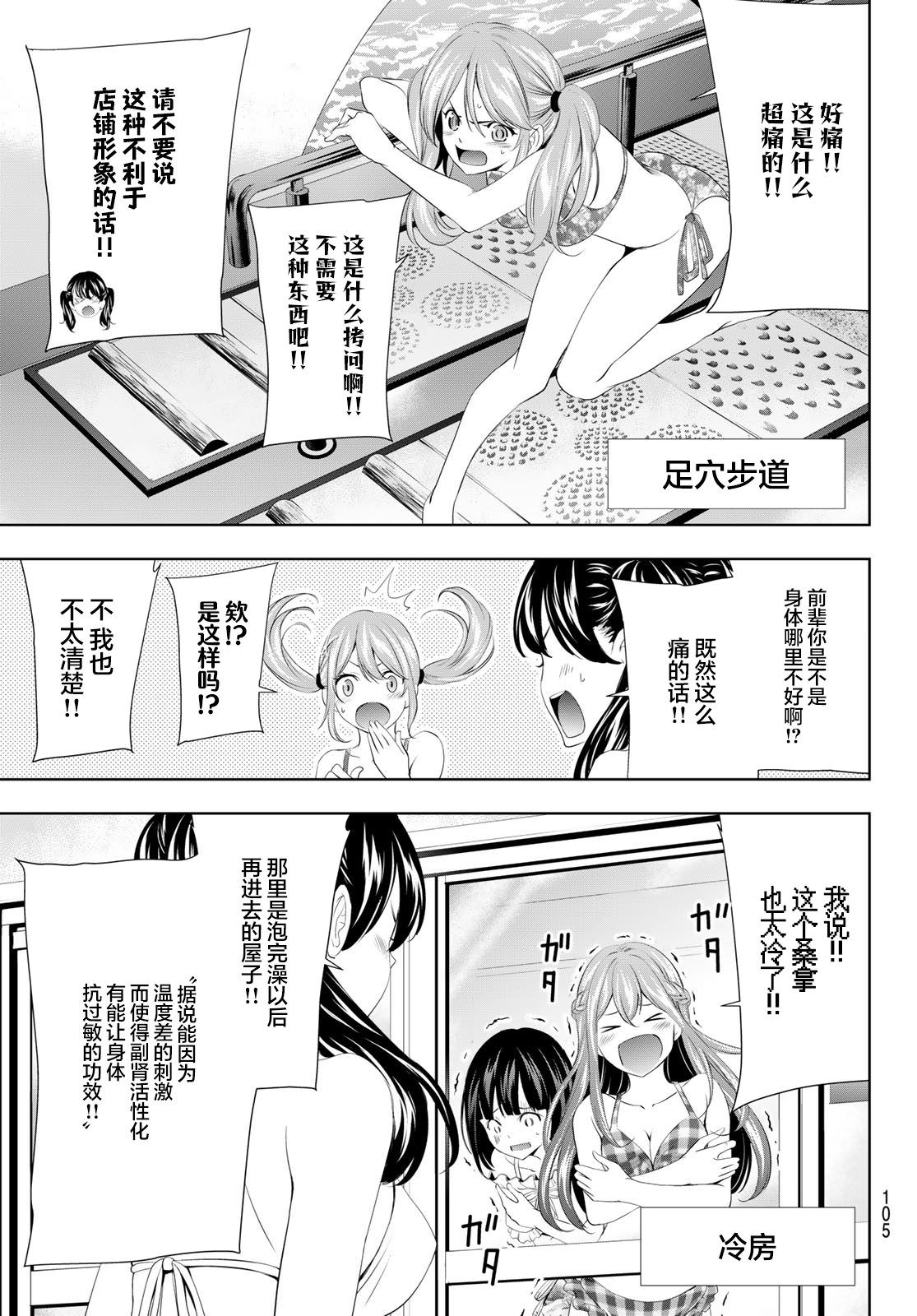 女神的露天咖啡廳: 102話 - 第5页