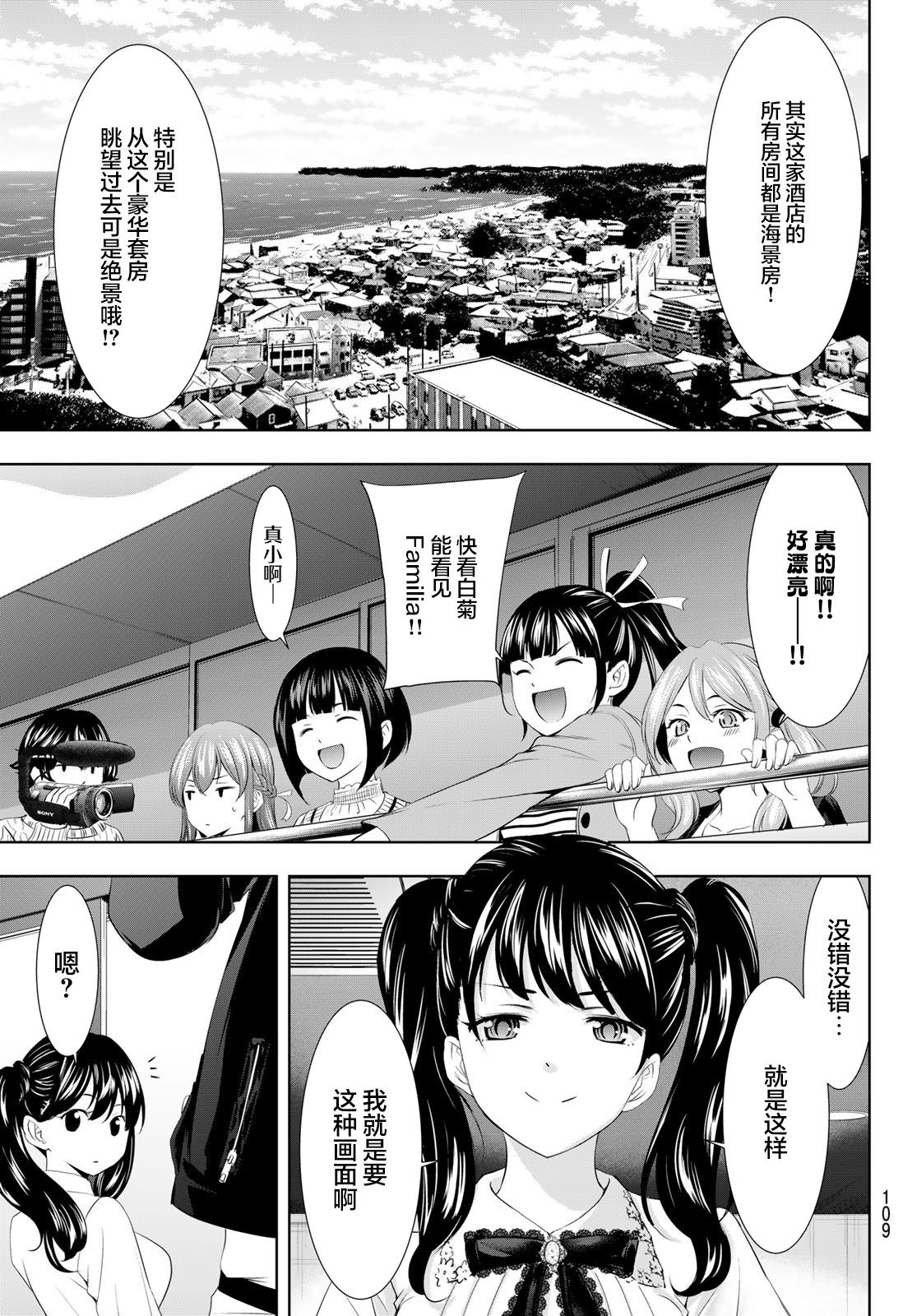 女神的露天咖啡廳: 102話 - 第9页