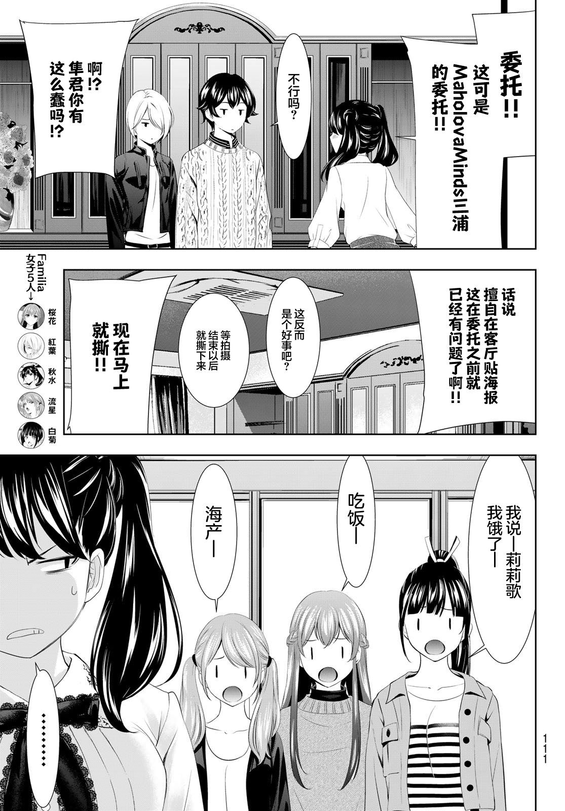 女神的露天咖啡廳: 102話 - 第11页