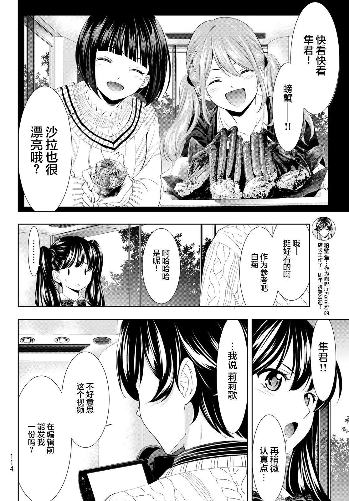 女神的露天咖啡廳: 102話 - 第14页