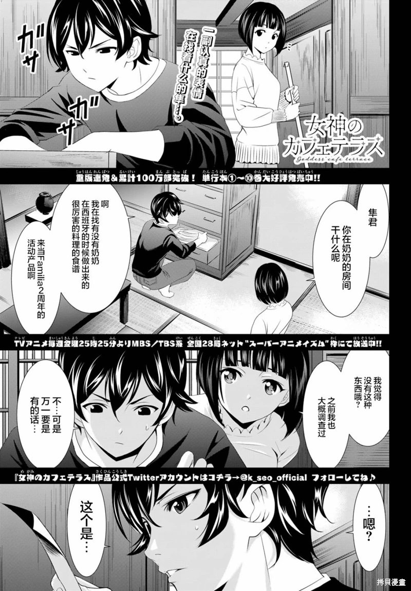 女神的露天咖啡廳: 103話 - 第1页