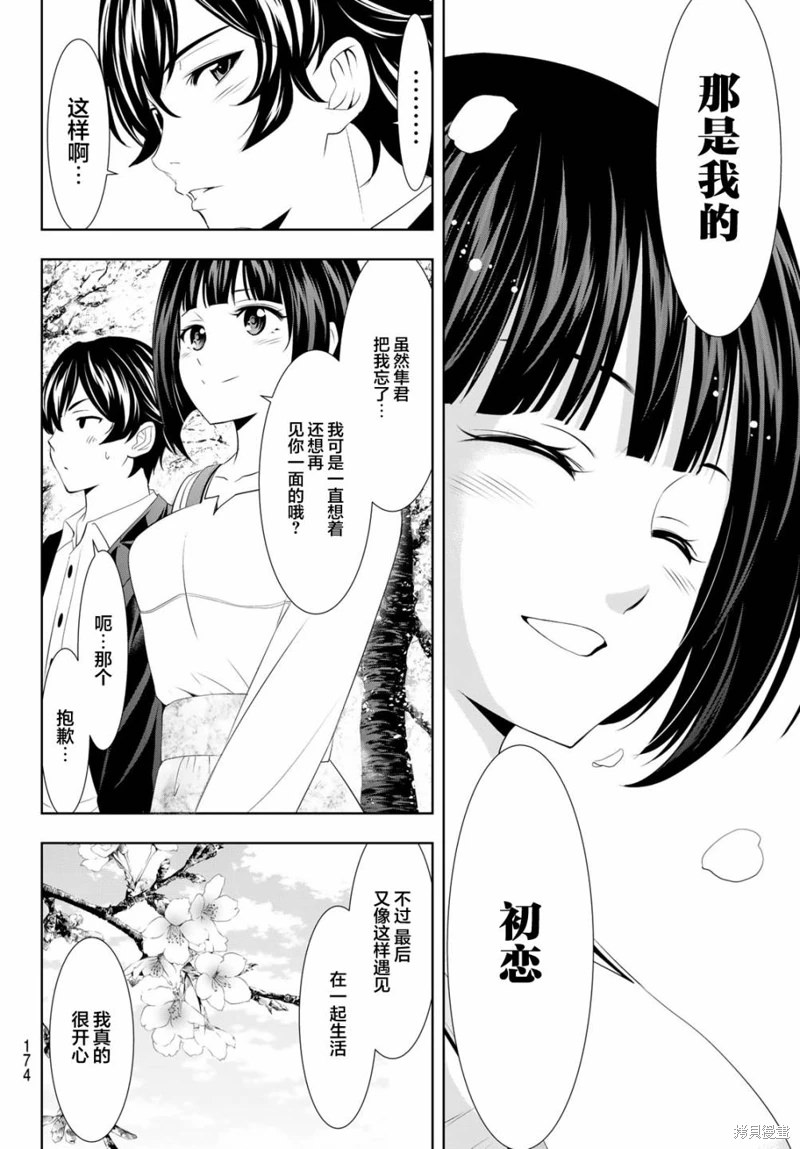 女神的露天咖啡廳: 103話 - 第10页