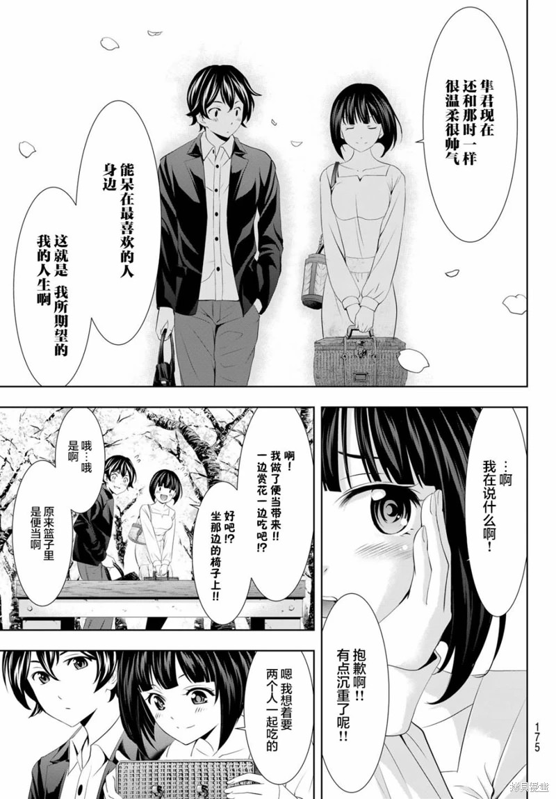 女神的露天咖啡廳: 103話 - 第11页