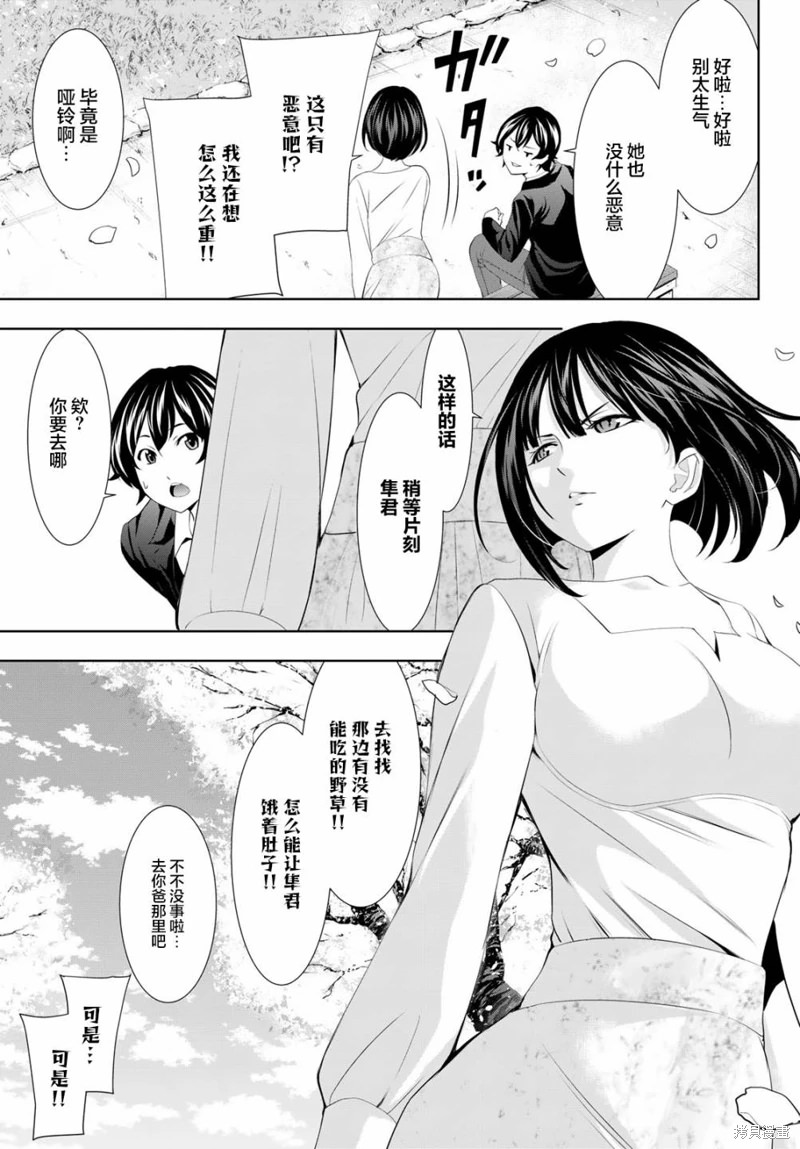 女神的露天咖啡廳: 103話 - 第13页