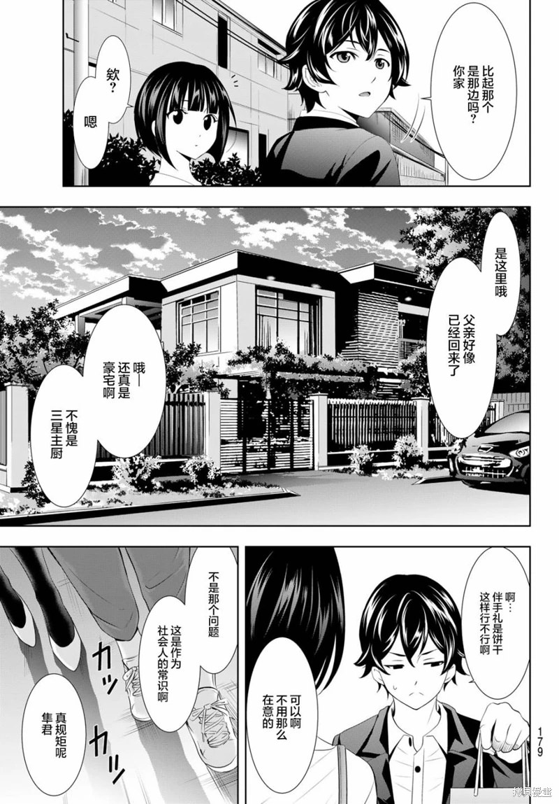 女神的露天咖啡廳: 103話 - 第15页