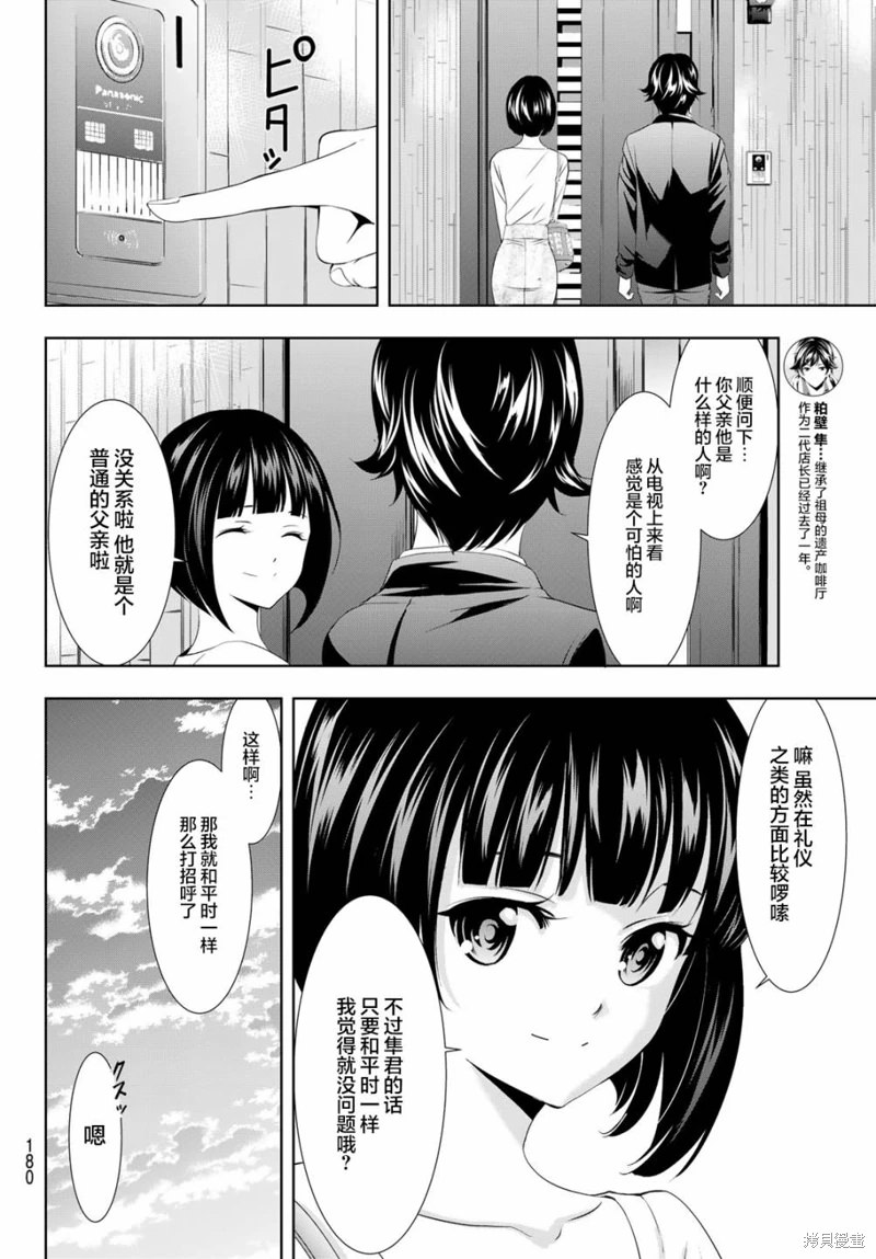 女神的露天咖啡廳: 103話 - 第16页