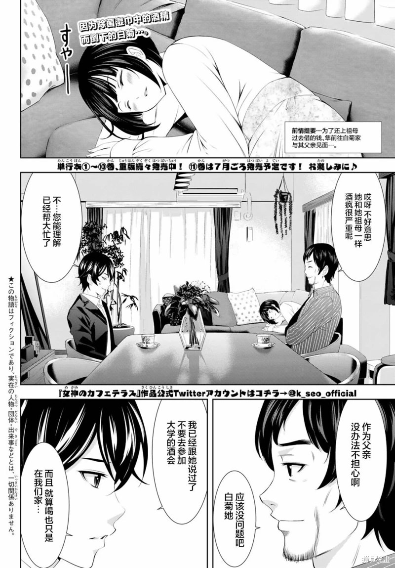 女神的露天咖啡廳: 104話 - 第2页