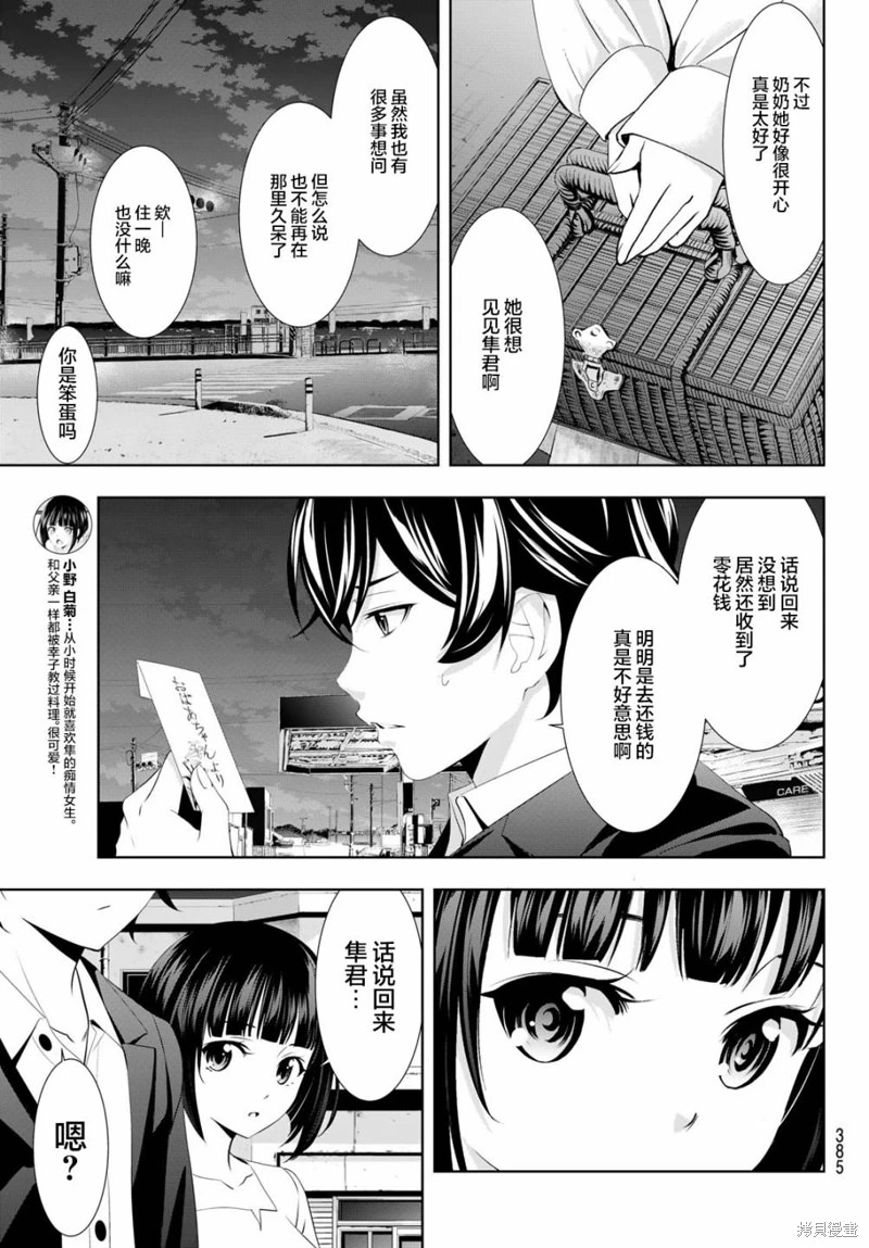 女神的露天咖啡廳: 104話 - 第13页