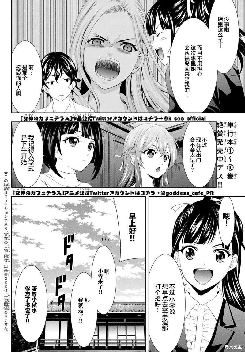 女神的露天咖啡廳: 105話 - 第2页