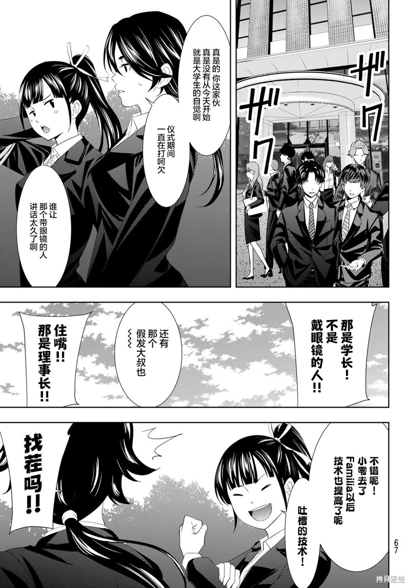 女神的露天咖啡廳: 105話 - 第7页