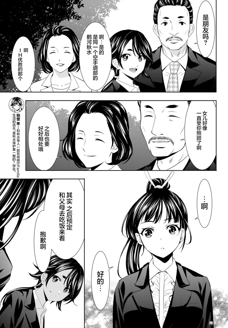 女神的露天咖啡廳: 105話 - 第9页