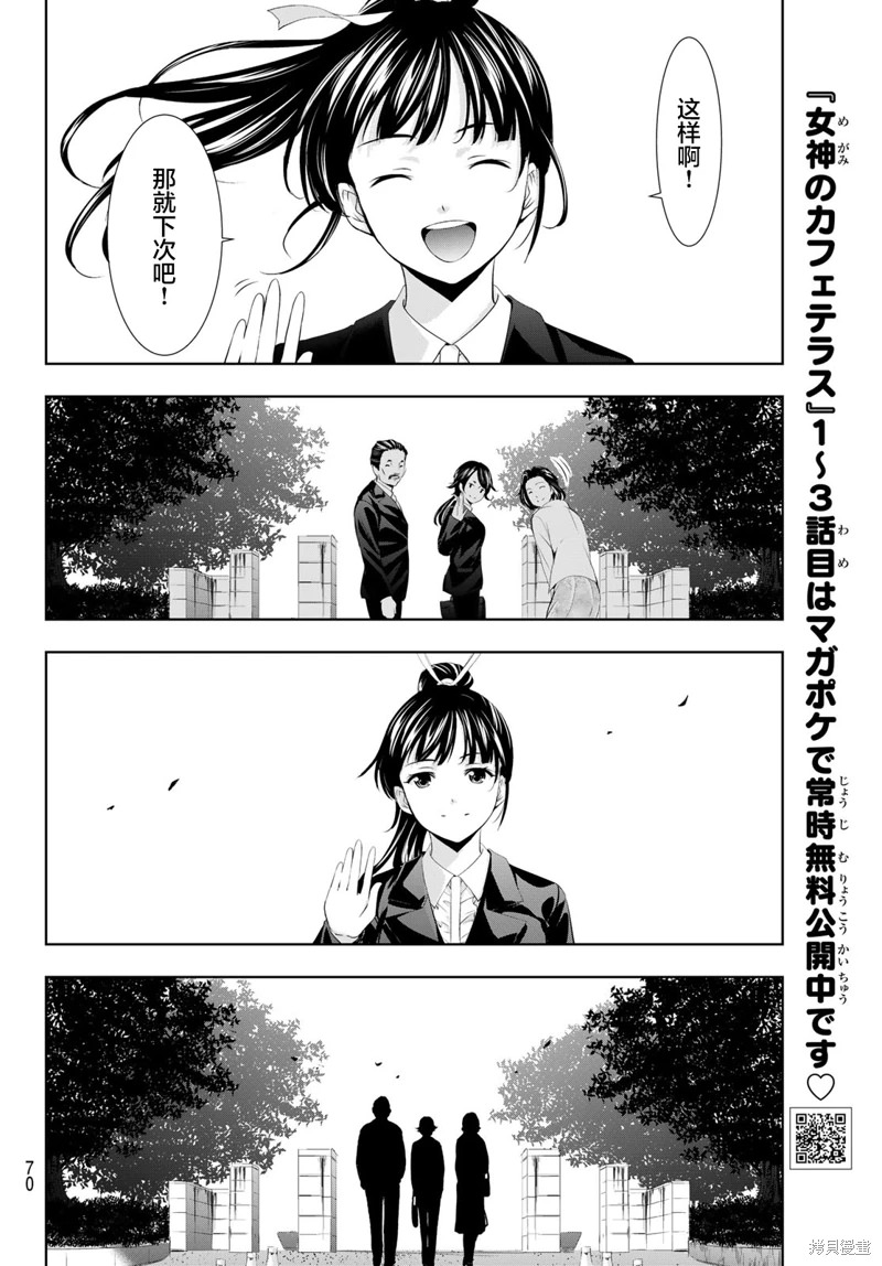 女神的露天咖啡廳: 105話 - 第10页