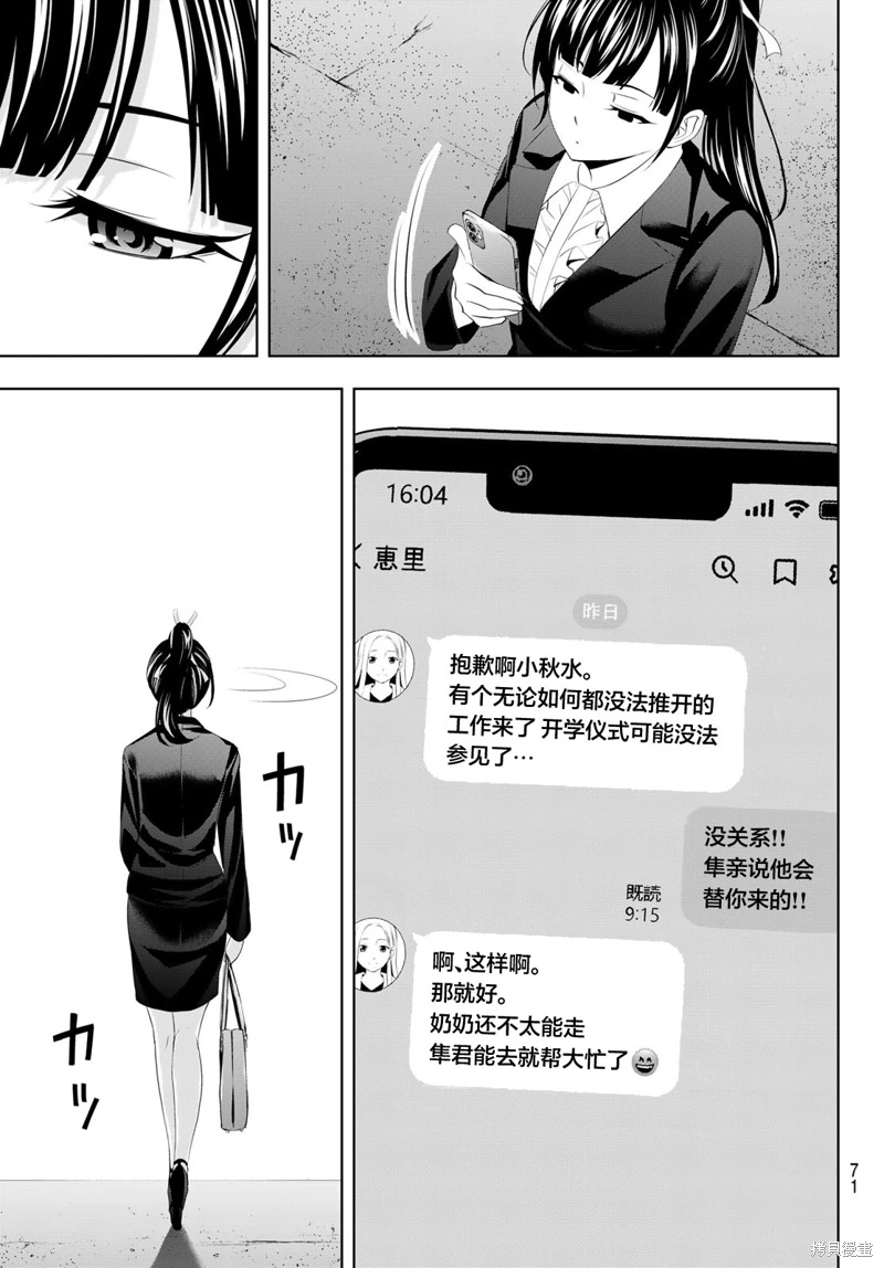 女神的露天咖啡廳: 105話 - 第11页