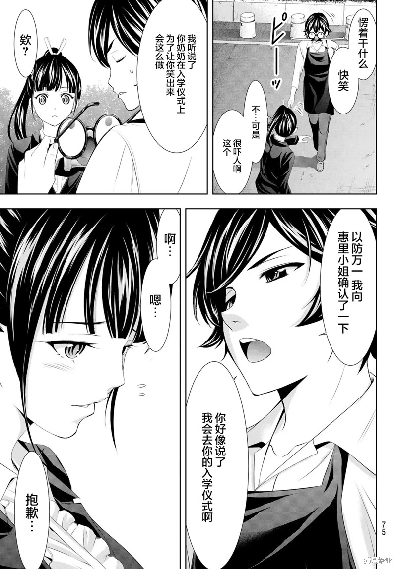 女神的露天咖啡廳: 105話 - 第15页